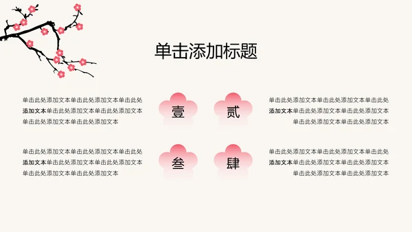 粉色梅花新中式工作学习汇报通用模板