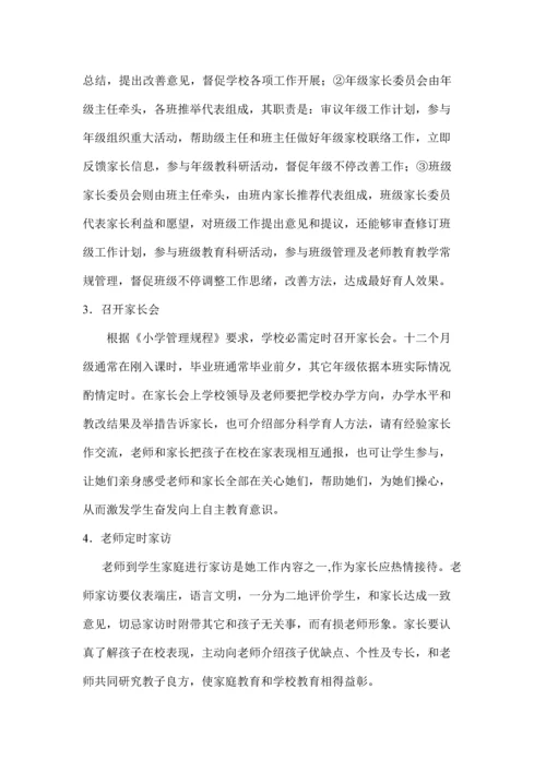 家长学校活动专项方案汇集.docx