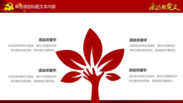简约党校党委党支部党徽工作总结PPT模板