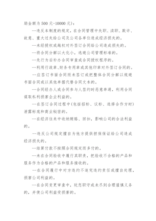 建筑企业合同管理制度.docx