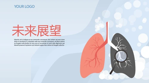 保护肺健康动态PPT