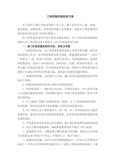 工程质量控制监理方案.docx