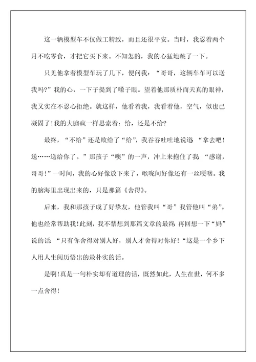 有关舍得作文700字5篇