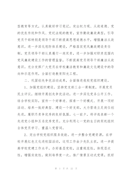 抓基层党建述职评议会主持词+总结讲话党建述职评议总结.docx