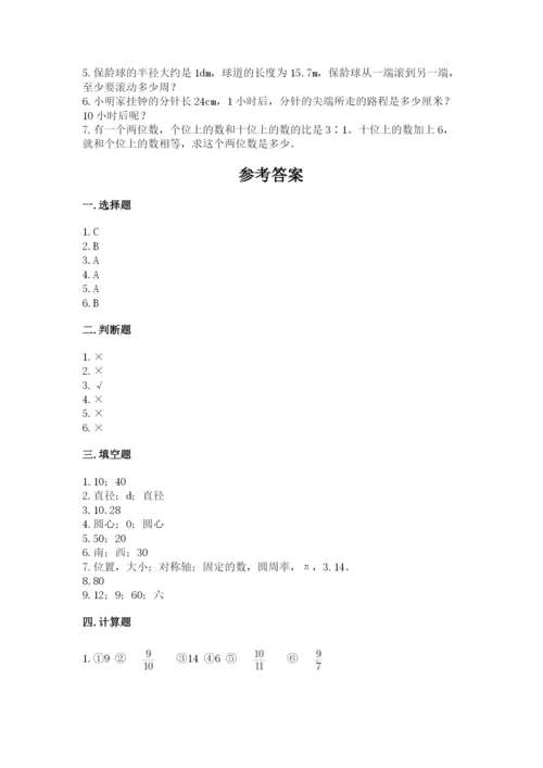 小学数学六年级上册期末考试试卷（易错题）word版.docx