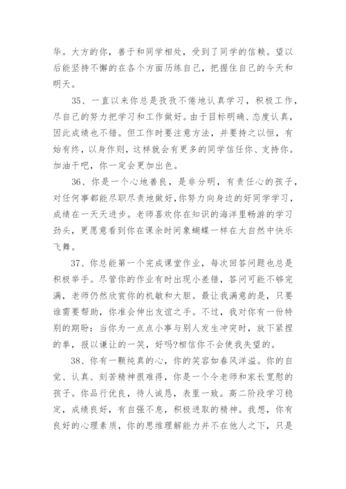 学生评价手册教师评语.docx