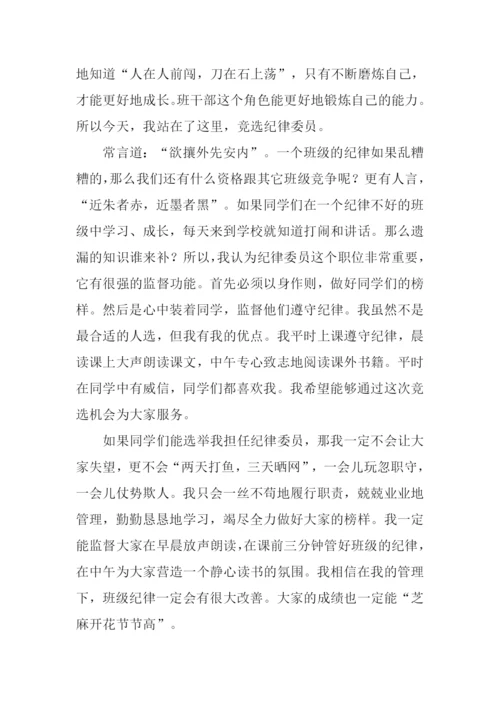 作文竞选班干部发言稿.docx
