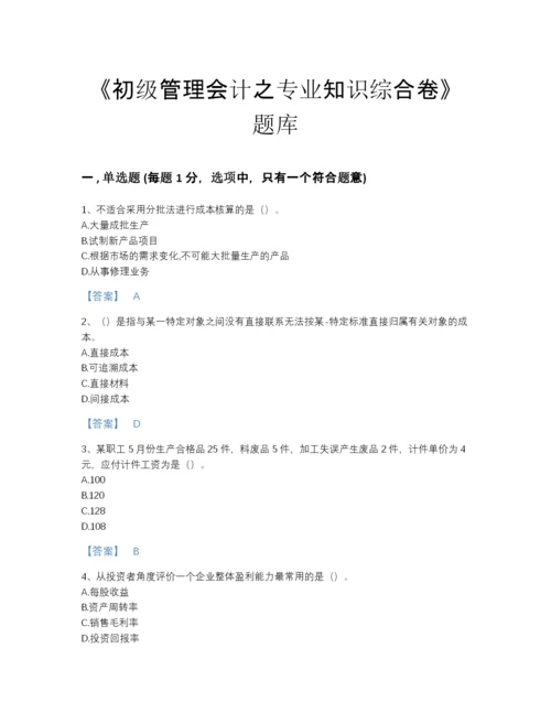 2022年河北省初级管理会计之专业知识综合卷高分通关测试题库精品有答案.docx