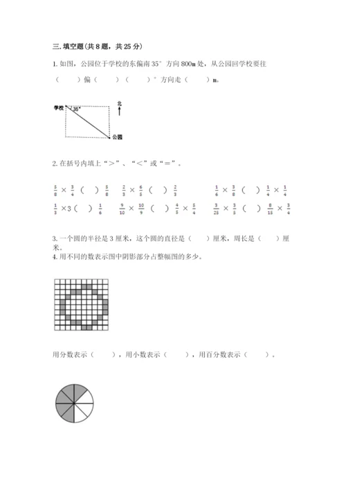 小学数学六年级上册期末测试卷及参考答案【预热题】.docx