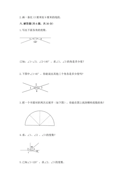 西师大版四年级上册数学第三单元 角 测试卷精品（名师推荐）.docx