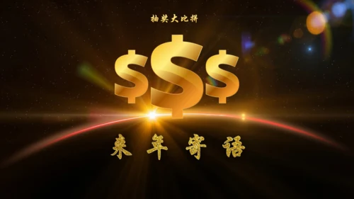 辉煌公司年会庆典颁奖典礼晚会通用PPT模板
