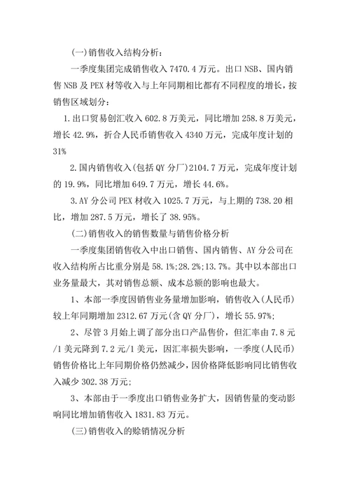 公司季度财务数据分析报告模板