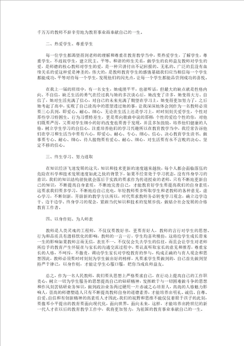 师德师风学习心得体会20篇