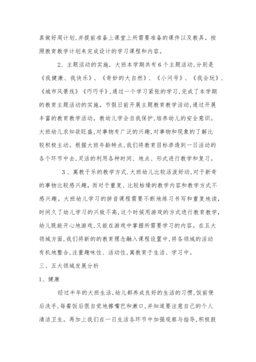 大班教学工作总结.docx