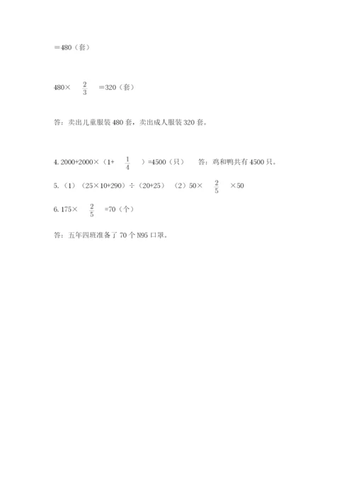人教版六年级上册数学期中考试试卷附答案【a卷】.docx