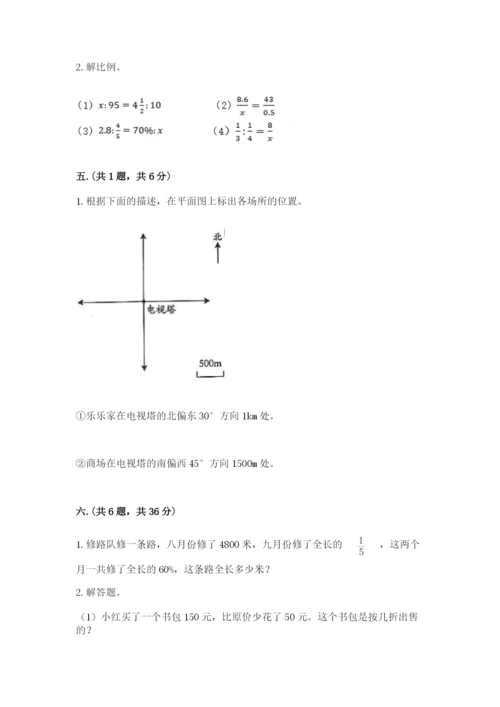 西师大版六年级数学下学期期末测试题及答案（历年真题）.docx