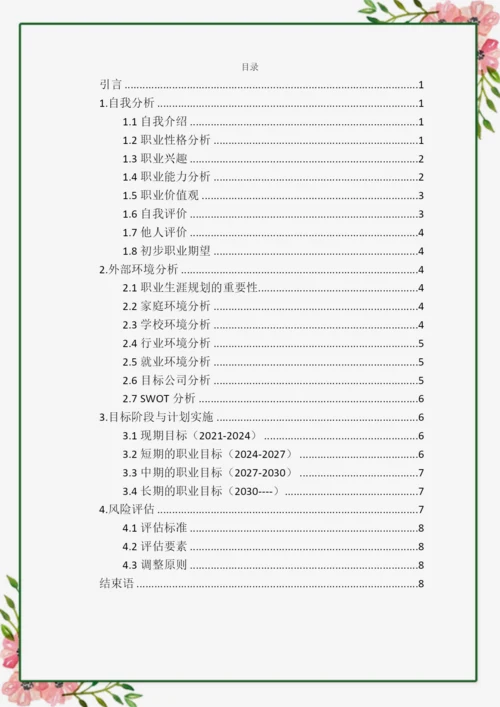 11页3883字数字媒体专业职业生涯规划.docx