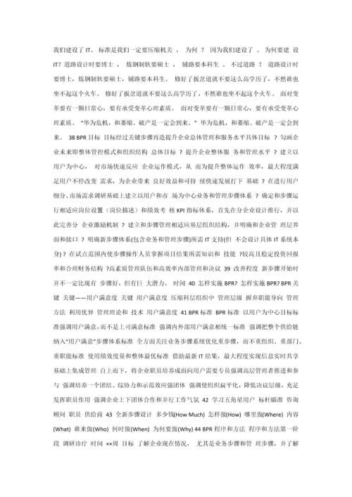 运作管理系列讲座流程管理案例模板.docx