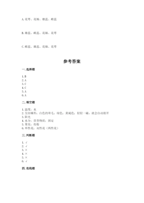 科学四年级下册第一单元植物的生长变化测试卷含完整答案（历年真题）.docx