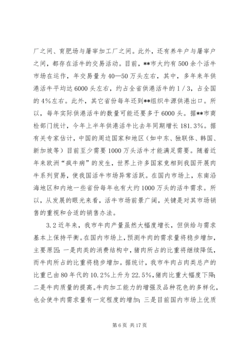 双孢菇基地建设项目可行性报告 (3).docx