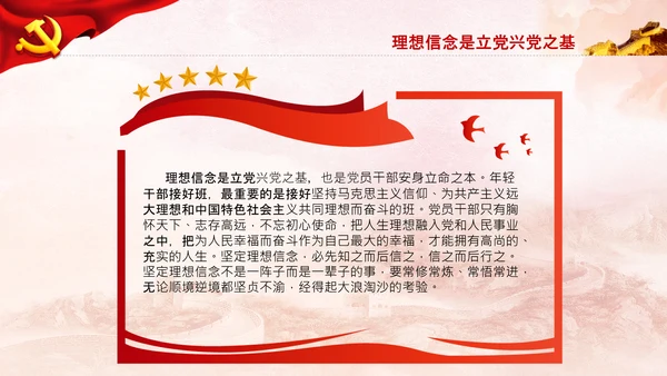 中央党校中青年干部培训班开班式上讲话PPT