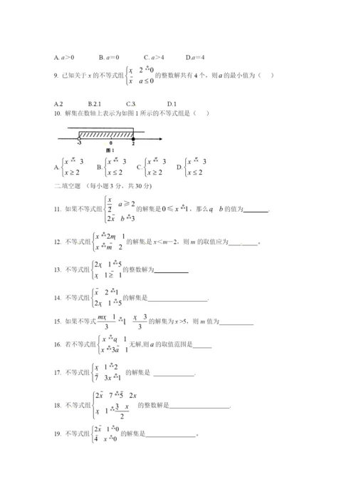 9.3-一元一次不等式组-检测题1.docx