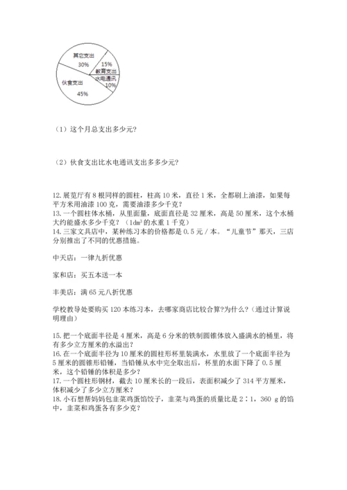 六年级小升初数学解决问题50道【夺冠系列】.docx