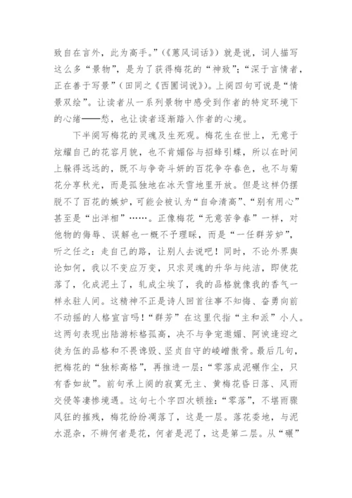 卜算子 咏梅 陆游.docx