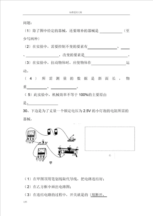 初中物理总复习计划测试题