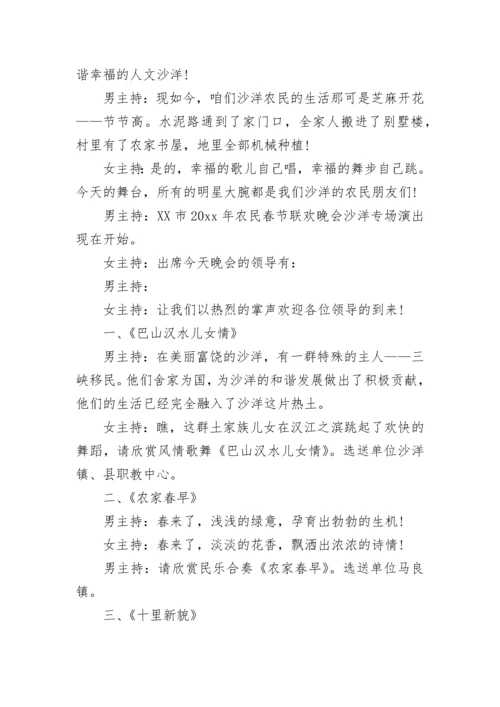 最新的春节联欢晚会主持词.docx