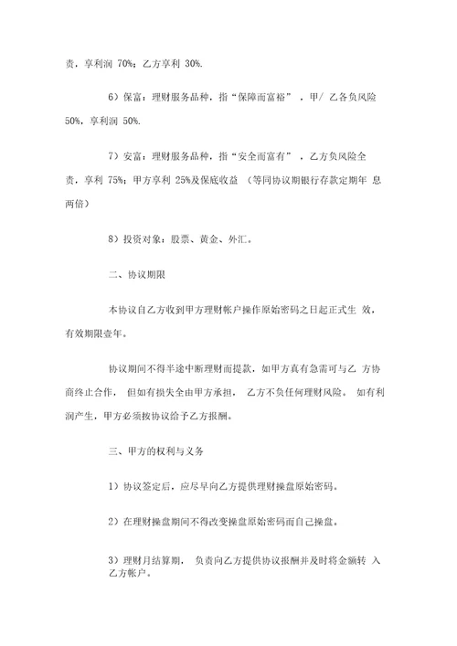 投资理财委托合同官方