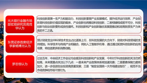 中央经济工作会议学习精神解读PPT课件模板