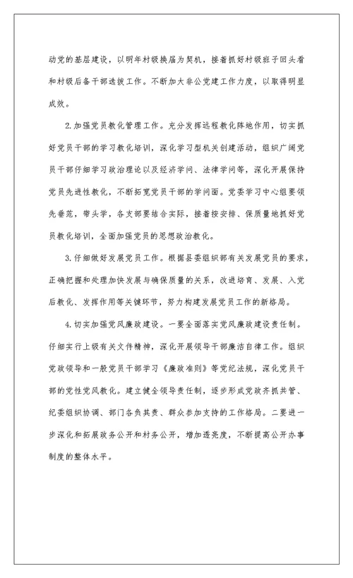 2022乡镇组织部年度组织人事工作总结报告