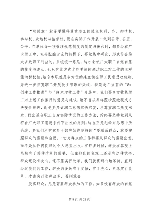 关于《群众路线是致胜法宝》读后感.docx