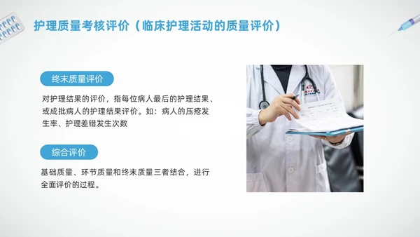 蓝色简约护理质量标准管理PPT模板宣传PPT动态PPT质量管理