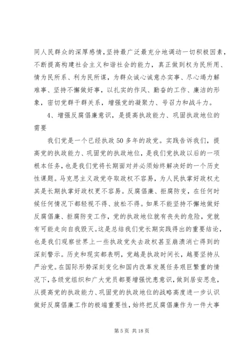 县委书记在全县警示教育报告会上的讲话 (2).docx