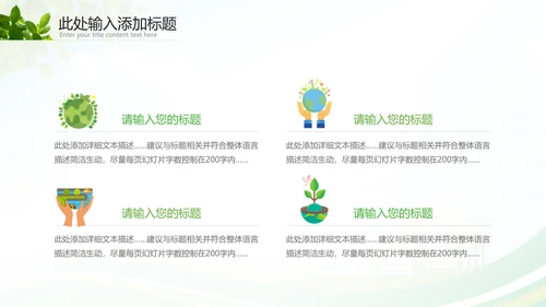 绿色环保节能生态新能源环境保护宣传动态ppt