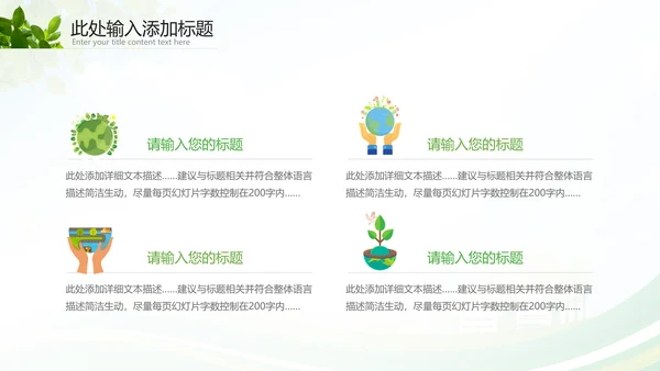 绿色环保节能生态新能源环境保护宣传动态ppt