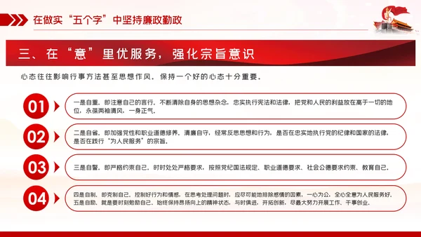 廉政党课讲稿争做勤政廉政好干部全面从严治党PPT模板