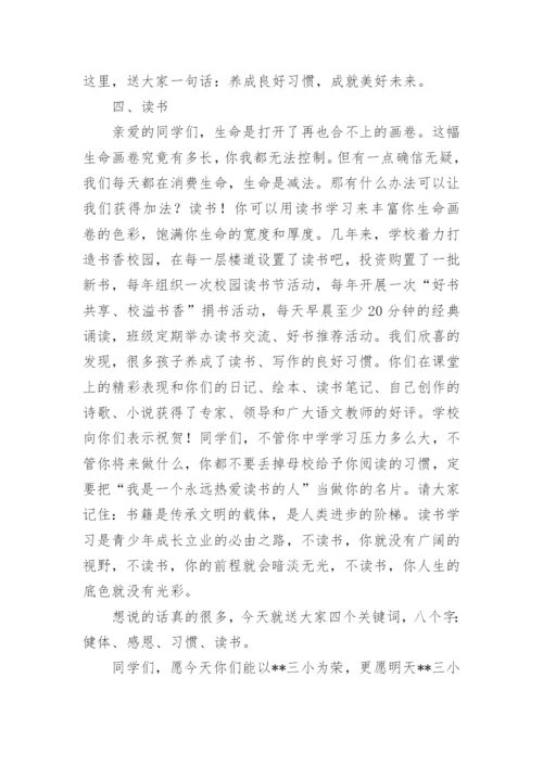 小学毕业典礼校长发言稿.docx