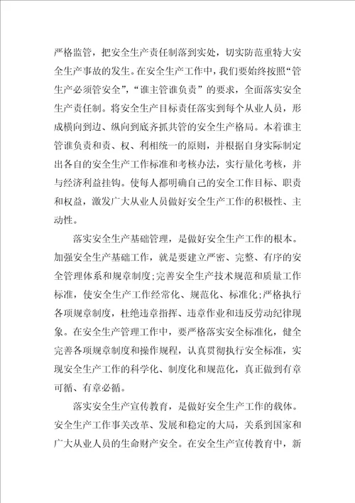 新安全法学习心得体会