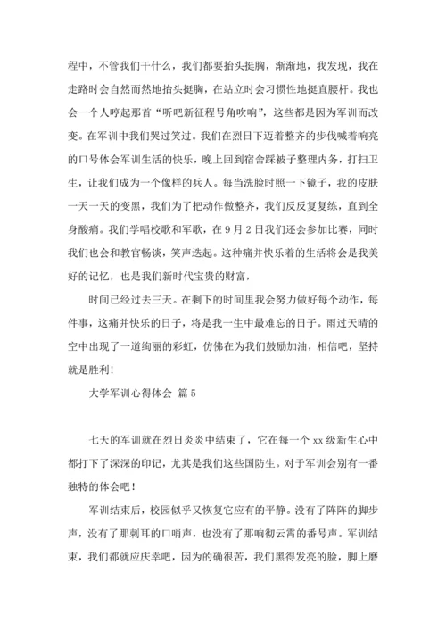 热门大学军训心得体会汇总十篇.docx