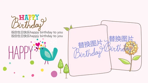 粉色生日快乐电子相册动态PPT模板