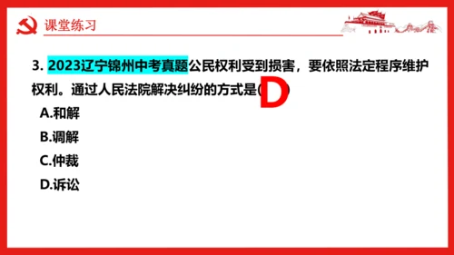 （核心素养目标）3.2 依法行使权利课件（25张幻灯片）+内嵌视频