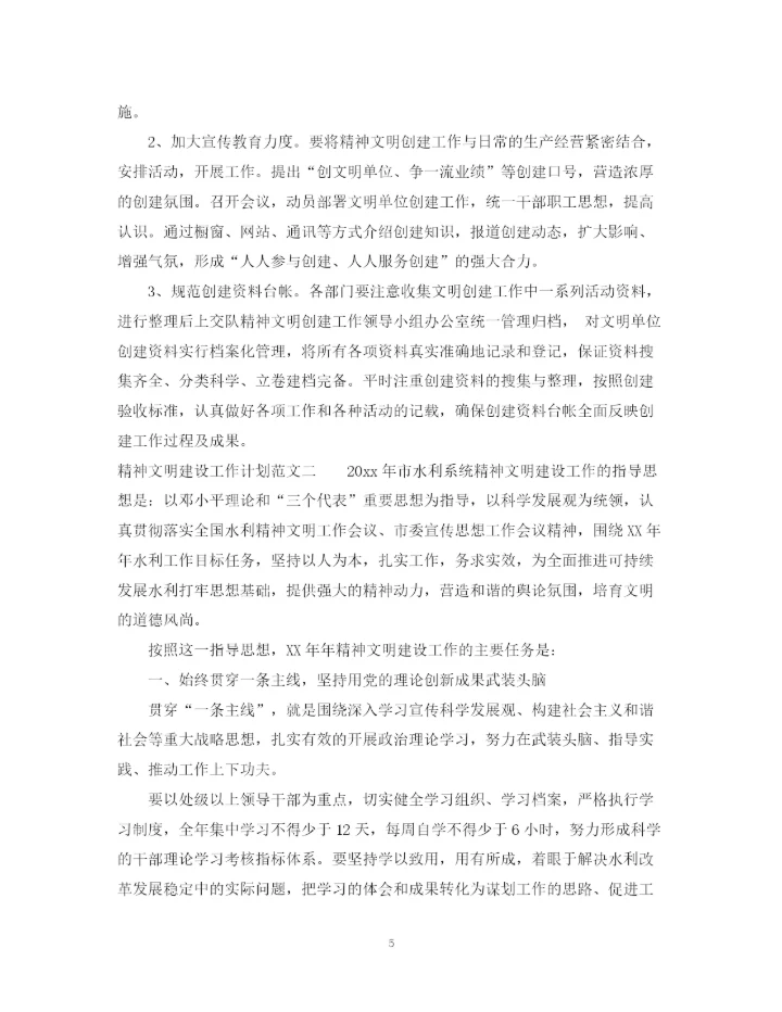精编之精神文明建设工作计划范文4.docx
