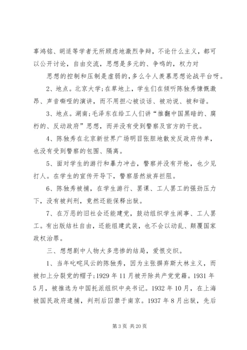 建党伟业的经典.docx