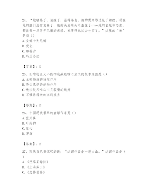 2024年国家电网招聘之文学哲学类题库附参考答案（满分必刷）.docx