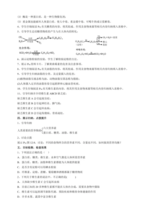 12章课题1 人类重要的营养物质(教案)【人教九下化学评优课课件+教案】