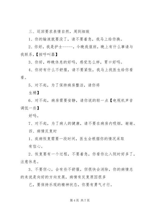 全国医院医疗保险服务规范(试行)五篇_1 (5).docx