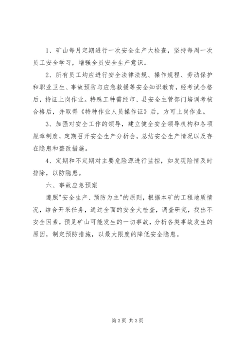 舒家漕石料厂安全应急预案.docx